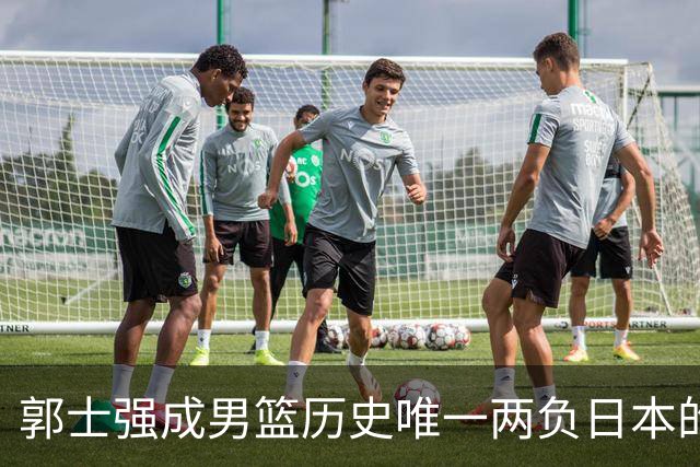郭士强成男篮历史唯一两负日本的主教练！记者：杜锋接手吧，想不到还有谁了